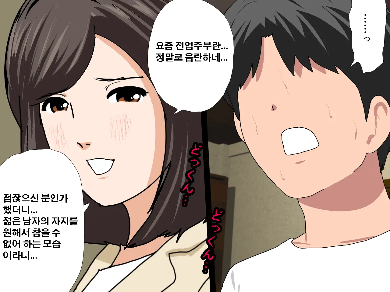 Saimin Uwaki Kenkyuubu | 최면 바람기 연구회